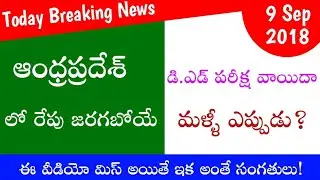 Ap D.ed 2nd Year Tomorrow Exam Postpone||Don't Miss 🤗