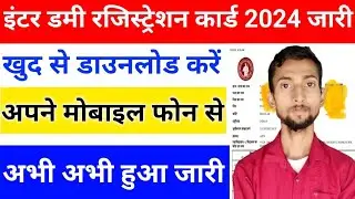 Bihar Board Inter Dummy Registration Card 2023🧑&zwj;💻Class 12 dummy registration card 2023 download link