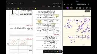مراجعة الفصل السابع فيزياء 3-1 التداخل و الحيود الجزء الأول