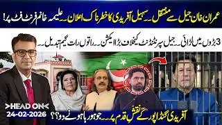 Imran Khan Transferred &ndash; Sohail Afridi&rsquo;s Announcement | Aleema Khan Takes Front Seat | Head On