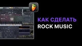 How To Make Rock в FL Studio 21. Урок 16 &mdash; Параллельная компрессия [Fruity Pro Help]