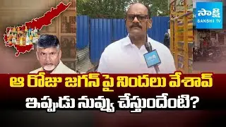 AP Public Fires on Chandrababu Govt Over Liquor Danda | AP Wine Shops | Pawan Kalyan | @SakshiTV