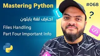 Learn Python in Arabic #068 - Files Handling Part 4 Important Info