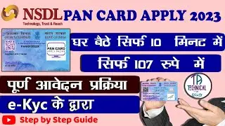 PAN Card Apply Online 2023 | NSDL PAN Card Application  | Step-by-Step Guide | घर बैठे हिंदी में
