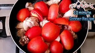 10 minute Chicken 🐔 Karahi Recipe for  Dinner || Cholistani Chicken Karahi Recipe by FooD HuT