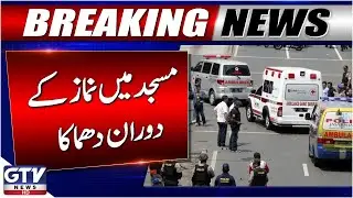 Blast During Friday Prayer at Indonesian Mosque Jakarta | Breaking News | GTV News