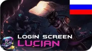 Lucian - Login Screen [русский]