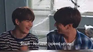 OPV - รักแท้ (True Love ) NuNew |#Kookga