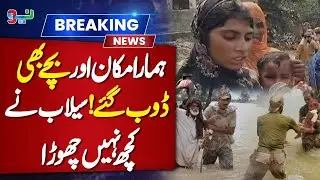 Flood Disaster in Manga Mandi | Army Launches Emergency Operation | Live Coverage | NEO News