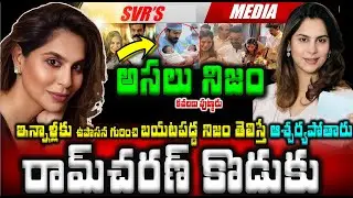 💥💥రామ్ చరణ్ కొడుకు ఎవరో తెలుసా ఇన్నాళ్లకు ఉపాసన గురించి బయటపడ్డ అసలు నిజం తెలిస్తే ఆశ్చర్యపోతారు