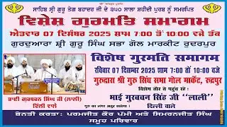 🔴LIVE ! 350th Shaheedi Shatabdi Guru Tegh Bahadur Sahib Ji !! GURDWARA SINGH SABHA, RUDRAPUR UK