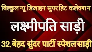 LAXMIPATI FANCY DESIGNER CHUNRI PATTERN CATLOGUE 🤩🚨|| मंगला कैटलॉग अब तक का सबसे धमाकेदार कलेक्शन 💯🥻