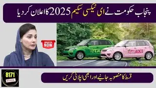 E taxi scheme 2025 | online apply method E taxi scheme| cm Punjab E taxi scheme 