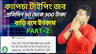 How to make money from home with a captcha typing job | Earn money online bangla