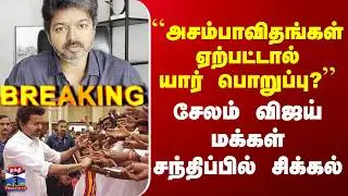 Breaking | TVK Vijay | 