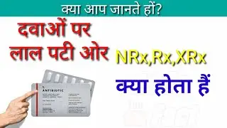 Why Red Line is Given on Some Medicine Packs in Hindi | Adda fact