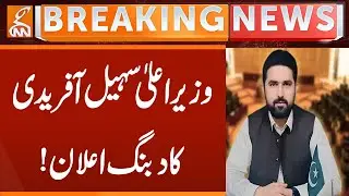 Chief Minister KP Sohail Afridi's big announcement! | Breaking News | GNN
