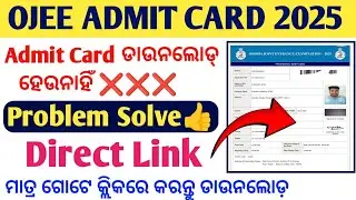 OJEE Admit Card Download 2025 | OJEE Admit Card Download Problem Solve | Ojee Exam 2025