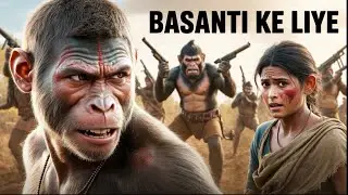 Basanti Naach vs Gabbar | Laimaar Monkey Cinematic Story | Desi AI Street Drama Full Movie 🐒🔥