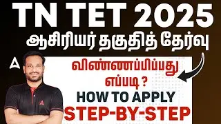 TN TET Apply Online 2025 | How to Apply TN TET Exam 2025 in Tamil | TN TET Exam 2025 Notification