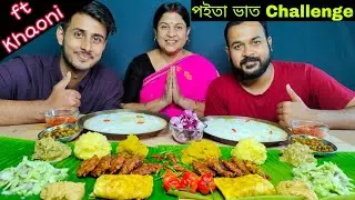 Poita Bhat eating challenge/Traditional Assamese food eating/Dhruva j kalita/Food vlog