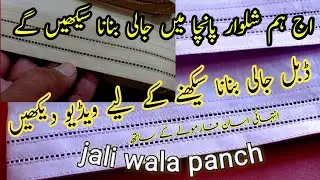 Jali wala poncha bnane ka tarika || by dilkash fashion tailor