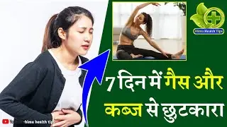 gas aur kabz ka ilaj | kabz ka gharelu upay | gas problem solution in hindi | kabz ka desi ilaj