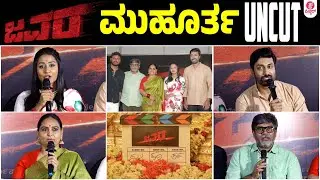 Javara Film Muhurtha Uncut | Rishi | Rithanya Vijay | Pradeep&nbsp;Dhalavay