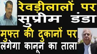 Supreme Court strict on free schemes, orders to rein in government