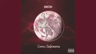 Сигил Бафомета