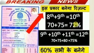 rbse result 2021 | rbse updated new roll number |  how 12th board percentage will be decided