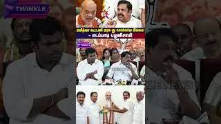 கூட்டணி ஆட்சியா..? நயினார் விளக்கம் | Nainar Nagendran | Annamalai | ADMK BJP Alliance | EPS