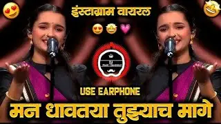 मन धावतया तुझ्याच मागे || marathi trending song || 