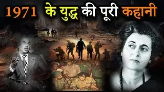 The complete story of the 1971 war | The truth behind 1971 |