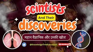 वैज्ञानिक और उनकी खोज | Famous Scientists and Their Inventions in Hindi | GK Science #educational