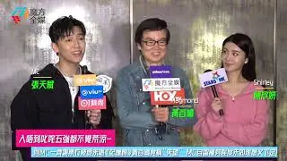 【入唔到叱咤五強都不覺荒涼】同MC一齊謝票冇被要求唱《記憶棉》黃百鳴竟稱“失望”  MC自認瘦身程度未如理想又下定決心減肥 陳欣妍平安夜約沈震軒睇自己同張智霖親熱戲 | #張天賦 #電影誤判 #誤判