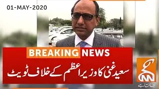 Saeed Ghani tweets against PM Imran Khan | GNN | 01 May 2020