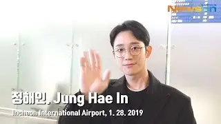정해인(JungHaeIn), 빛이 나는 설렘 비주얼 [뉴스엔TV] @IncheonAirport_190128 NEWSEN