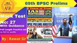69th BPSC Prelims Mock Test 27 | Test Series for BPSC Prelims Exam | IAS Mantra| #bpsc