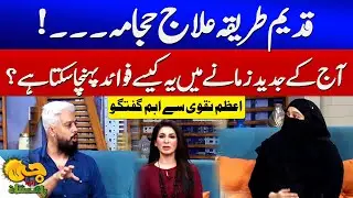 Hijama Therapy | How It Benefits in Modern Times | Azam Naqvi Talks | G Utha Pakistan