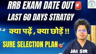 🚨 RRB Nursing Exam Date OUT! Last 60 Days Strategy | क्या पढ़ें क्या छोड़ें? Sure Selection
