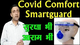 covid comfort smartguard face shield, सबसे बेहतर reusable face shield for corona