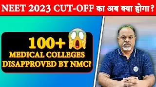 150 Medical Colleges Disapproved By NMC ? | #nmc #nmc2023 #neet2023