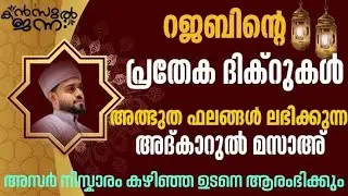 പതിനായിരങ്ങൾക്ക് അത്ഭുത ഫലങ്ങൾ ലഭിച്ച്‌ കൊണ്ടിരിക്കുന്ന കൻസുൽ ജന്ന ആത്മീയ മജ്ലിസ്