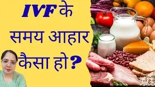 What diet should you take before starting IVF treatment? | IVF Diet Plan in Hindi