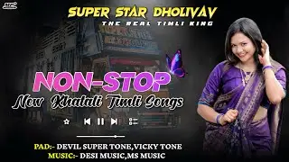 SUPER STAR 🌟 | NON-STOP | New Khatali Timli Songs | Live MP3 Recording 🔴