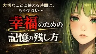 【要約】タイパを疑え『ぼくら大切なことに使える時間はもう、あまりないから』記憶・分節・反芻から幸福へ