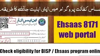 check eligibility for BISP | Ehsas check  | 8171 web portal | ehsaas program 2021 registration