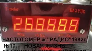 Частотомер -журнал 