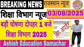 बीकानेर निदेशालय शिक्षा विभागीय आदेश। Education Department News Today ।REET ।DPC ।RPSC 